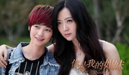 你是我的姐妹电视剧,共度风雨的青春岁月